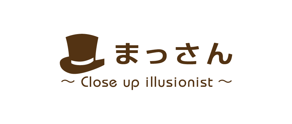 まっさん ～Close up Illusionist～